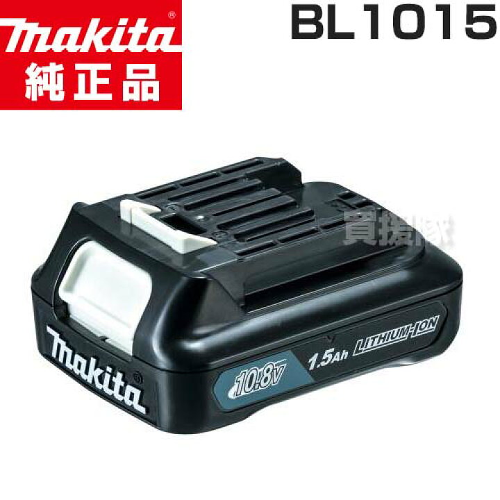 楽天市場】マキタ 純正 リチウムイオンバッテリー BL1015 正規品 日本 