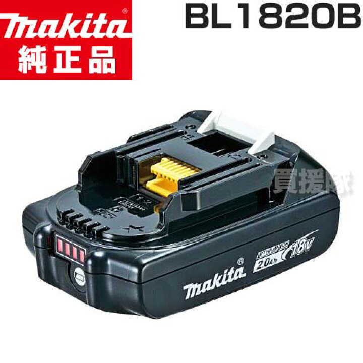 楽天市場】マキタ 純正 18V-2.0Ah リチウムイオンバッテリー [残容量 