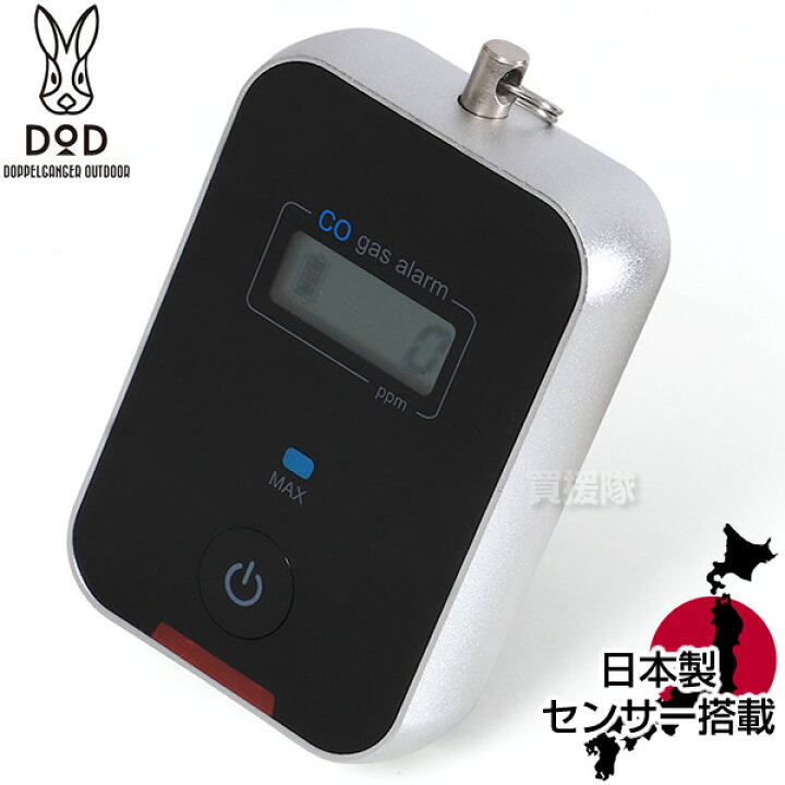 楽天市場】DOD キャンプ用一酸化炭素チェッカー2 CG1-559 【車中泊 