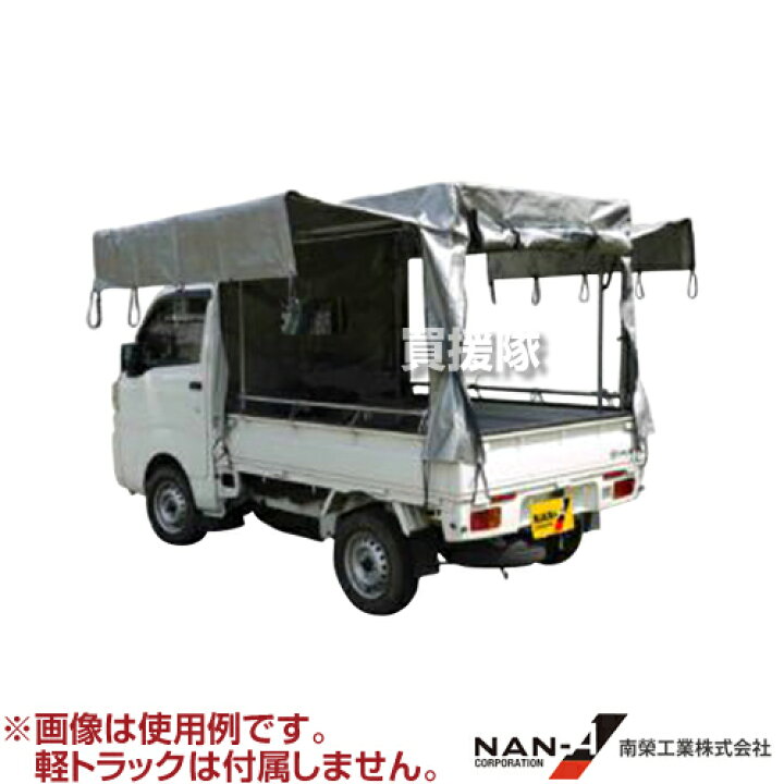 楽天市場 法人限定 南榮 軽トラック 幌セット 3面開閉可能 左右扉跳ね上げ 後方扉巻き上げ Kh 7svu 軽トラック用 軽トラ用 テント 荷台 カバー シート 雨 よけ 避け 雨対策 おしゃれ おすすめ Cb99 買援隊 楽天市場 法人限定 南榮 軽トラック 幌セット 3面開閉可能 左右扉跳ね上げ 後方扉巻き上げ Kh 7svu 軽トラック用 軽トラ用 テント 荷台 カバー シート 雨 よけ 避け 雨対策 おしゃれ おすすめ Cb99 買援隊