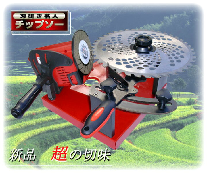 楽天市場】ニシガキ チップソー研磨機 刃研ぎ名人 N-822（刈払機・草刈  