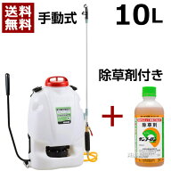 工進 背負式手動式噴霧器 グランドマスター RW-10DX + 除草剤 サンフーロン 500ml 1本付 【RV-10DXの後継…