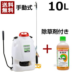 工進 背負式手動式噴霧器 グランドマスター RW-10DX + 除草剤 サンフーロン 500ml 1本付 【RV-10DXの後継機種 KOSHIN 背負い式 背負い 手動噴霧器 ふんむき 除草 手動 手動式 10L 10リットル 農薬 菜園 園芸 ガーデニング 庭 公園 畑 田】【おしゃれ おすすめ】[CB99]