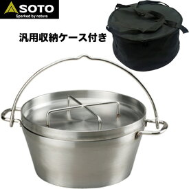 SOTO ステンレスダッチオーブン 10インチ ST-910 汎用収納ケース付き【キャンプ用品 調理用品 キャンプ調理 アウトドア レジャー バーベキュー BBQ 登山 ピクニック フェス IH対応 】[CB99]