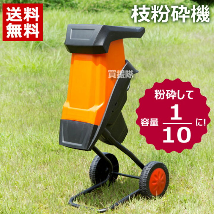 楽天市場】ベルソス ガーデンシュレッダー 電動 枝粉砕機 VS-GE13 