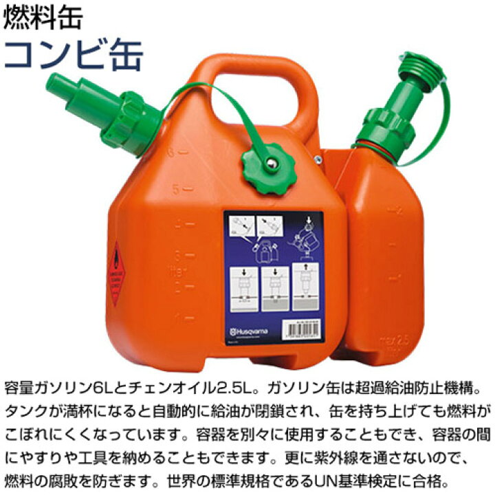楽天市場】ハスクバーナ コンビ缶【燃料缶 チェンオイル 容器 ガソリン 