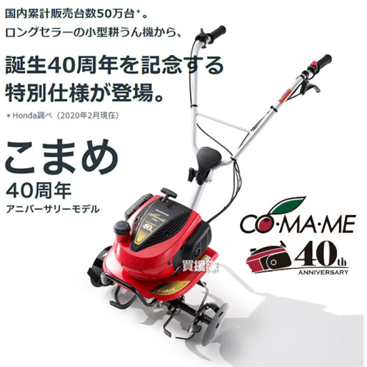 楽天市場】ホンダ 耕運機 こまめ 40周年記念モデル F220 スーパー車輪 