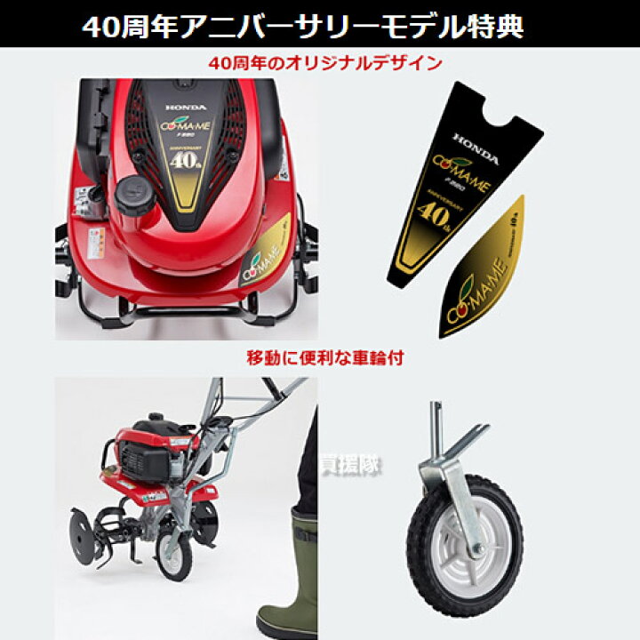 楽天市場】☆最大1200円OFFクーポン☆ホンダ 耕運機 こまめ 40周年記念 