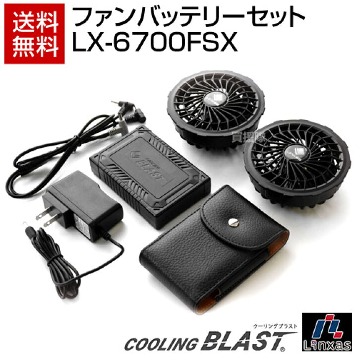 楽天市場】リンクサス COOLING BLAST用 ファンバッテリーセット LX 