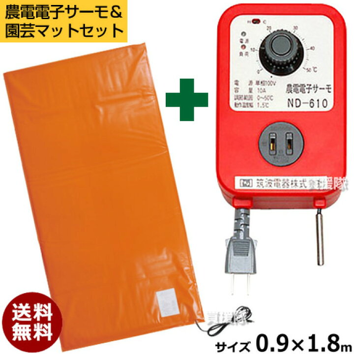 楽天市場】【農電電子サーモと園芸マットセット】日本ノーデン 農電 