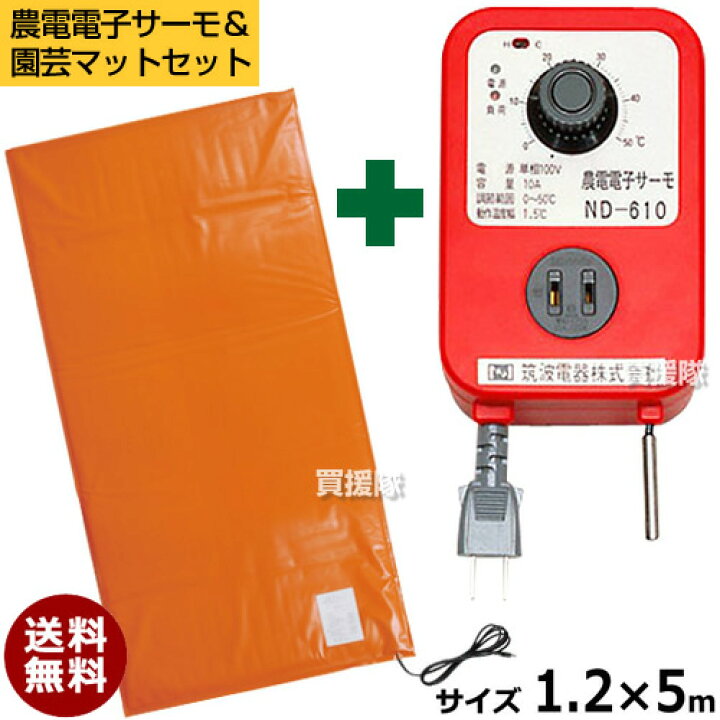 楽天市場】☆最大1500円OFFクーポン☆【農電電子サーモと園芸マット 