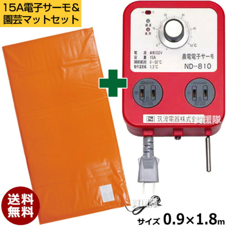 楽天市場】【農電電子サーモと園芸マットセット】日本ノーデン 農電 
