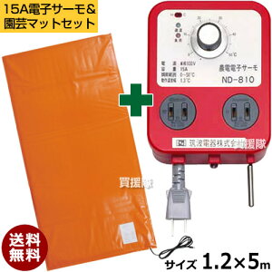 【農電電子サーモと園芸マットセット】日本ノーデン 農電電子サーモ ND-810 & 農電園芸マット 1-417 【温床器械 温床機器 保温 サーモ 菜園 ハウス 冬 植物 日本農電 ヒートマット ガーデニン