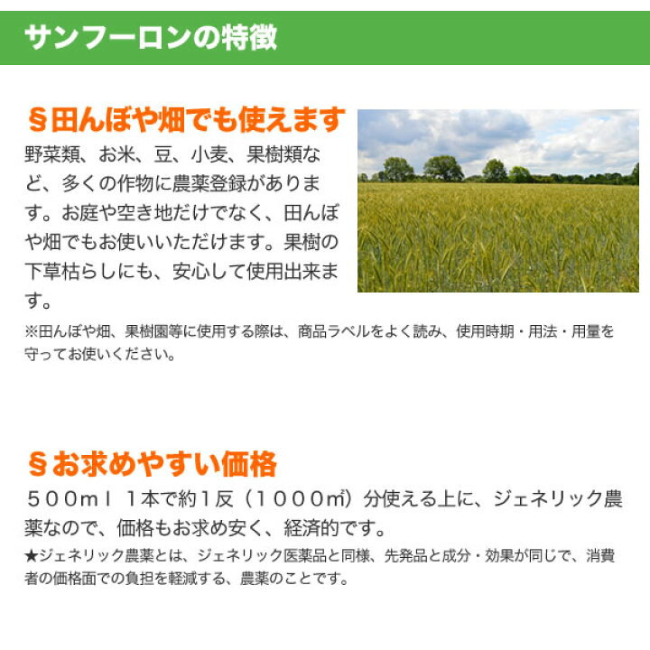 楽天市場 大成農材 除草剤 サンフーロン 500ml Sanf 500 ガーデニング 雑草 対策 雑草対策 園芸 薬剤 薬 安心 ミカン 果樹 経済的 噴霧器 散布 希釈 原液 水でうすめてまくだけ 希釈タイプ 原液タイプ 水で薄める おしゃれ おすすめ Cb99 買援隊
