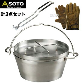 【3点セット】SOTO ステンレスダッチオーブン 10インチ ST-910 グローブ＆リフター付き【キャンプ用品 調理用品 キャンプ調理 アウトドア レジャー バーベキュー BBQ 登山 ピクニック フェス IH対応 】[CB99]