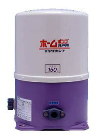 ★ポイント5倍★【送料無料】テラダ 浅井戸ポンプ THP-150K 蛇口2個用（家庭用・電動） 【寺田ポンプ 井戸ポンプ ポンプ THP-150KF THP-150KS 井戸 家庭用】【おしゃれ おすすめ】 [CB99]
