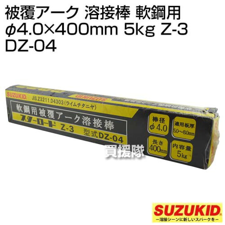 スズキッド SUZUKID Z-3 4.0φ 5kg 400mm DZ-04