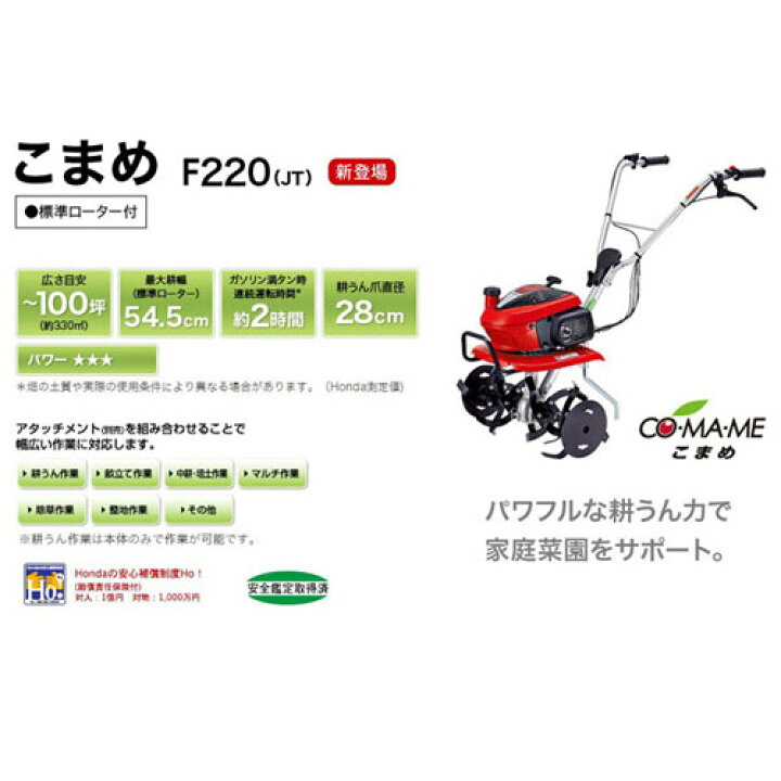 楽天市場】耕うん機 ホンダ ミニ 耕うん機 こまめ F220 K2 カバー付 