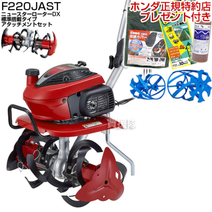 楽天市場】ホンダ こまめ F220 JAST (ニュースターローターDX標準搭載  