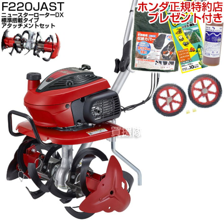 楽天市場】ホンダ こまめ F220 K2 JAST (ニュースターローターDX標準 