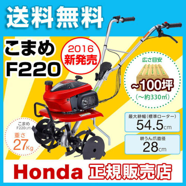 楽天市場】ホンダ エンジン式 耕運機 こまめ F220 K2 JT 【Honda 家庭 