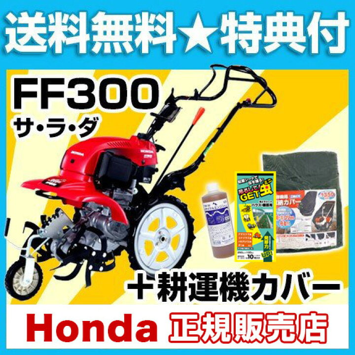 楽天市場】☆ポイント5倍☆《法人限定》家庭用 耕運機 ホンダ サラダ 