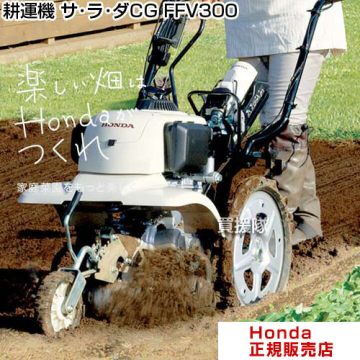 楽天市場】☆ポイント5倍☆《法人限定》ホンダ ガス耕運機 サラダCG 