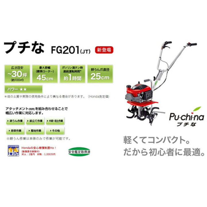 楽天市場】耕うん機 ホンダ プチな FG201 JT 一輪移動タイヤ付セット 