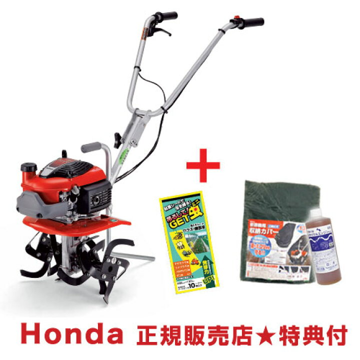 楽天市場】[メンテナンス3点セット付き]ホンダ 耕運機 プチな カバー付 