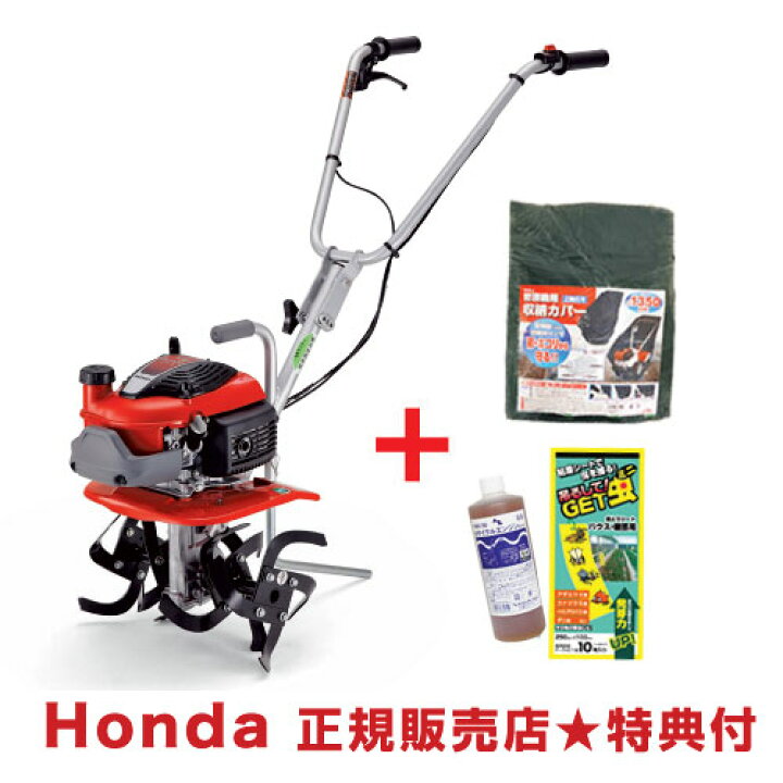 楽天市場】☆最大1500円OFFクーポン☆ホンダ 耕運機 プチな カバー付 