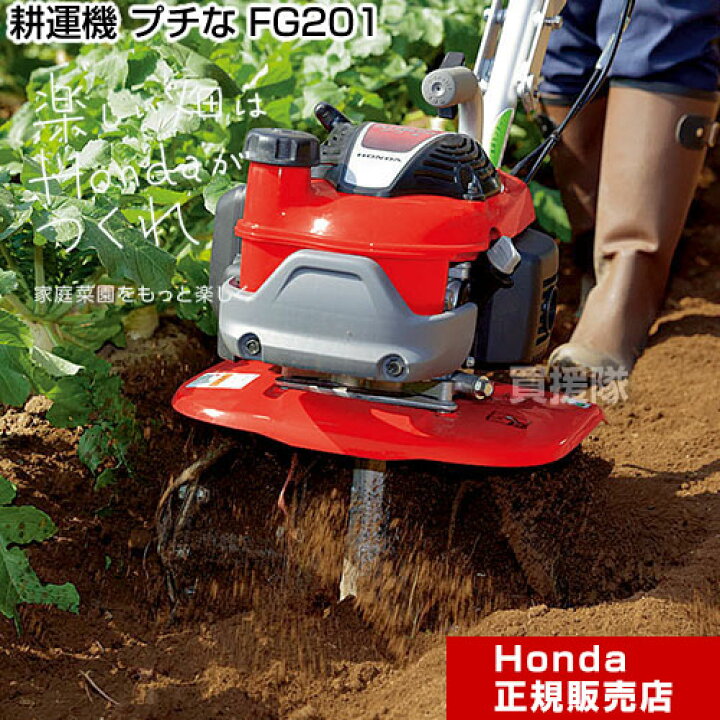 楽天市場 ホンダ エンジン式 耕運機 プチな Fg1 Jt Honda 家庭菜園 家庭用 耕運機 耕耘機 耕うん機 エンジン式 おしゃれ おすすめ Cb99 買援隊