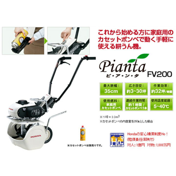 楽天市場】ホンダ 耕運機 ピアンタ FV200 ニューイエロー培土器 + 