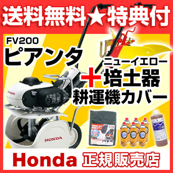 楽天市場】耕うん機 ホンダ カセットボンベ式ガス ピアンタ FV200 
