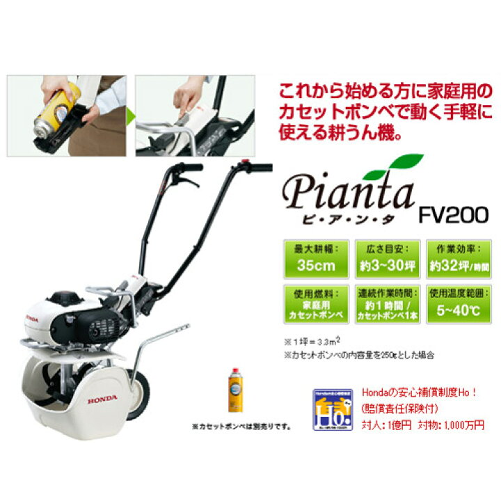 楽天市場】耕うん機 ホンダ カセットボンベ式ガス ピアンタ FV200 