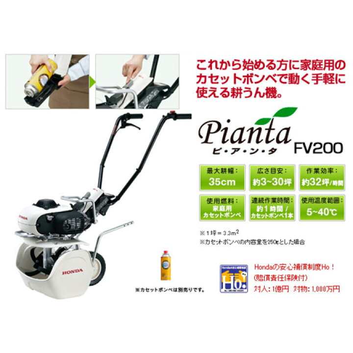 楽天市場】ホンダ カセットボンベ式ガス耕うん機 ピアンタ FV200 