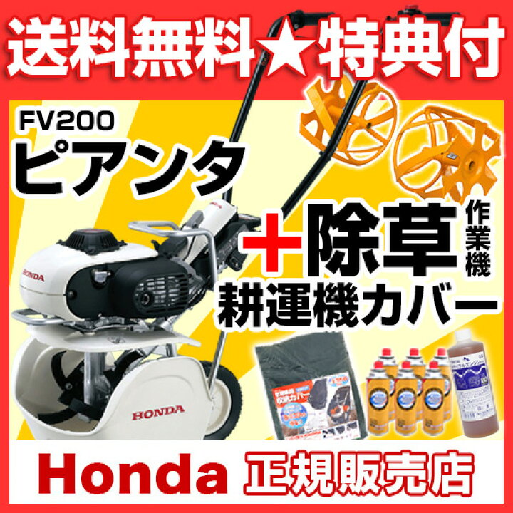 楽天市場】ホンダ カセットボンベ式ガス耕うん機 ピアンタ FV200 