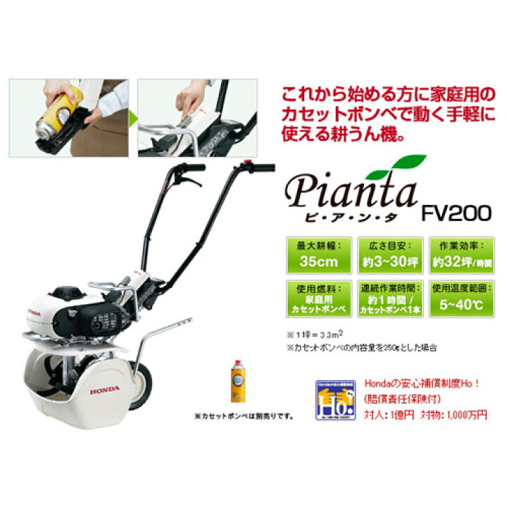 楽天市場】ホンダ カセットボンベ式ガス耕うん機 ピアンタ FV200 