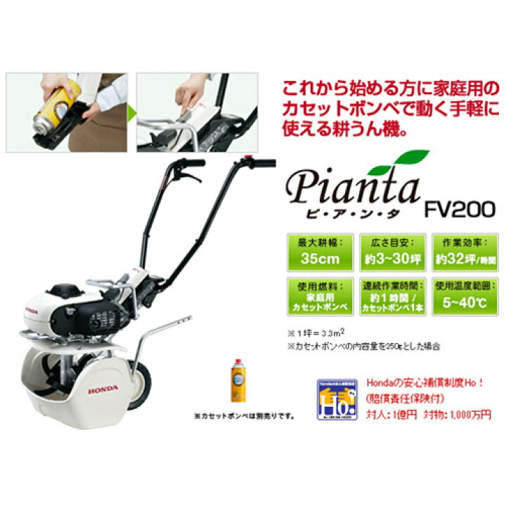 楽天市場】ホンダ カセットボンベ式ガス耕うん機 ピアンタ FV200 