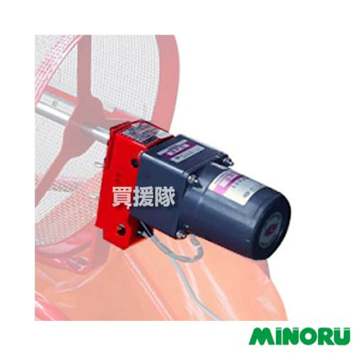 楽天市場】みのる 回転土ふるい機用 100Vモーターのみ SC-M(M) 4353003 