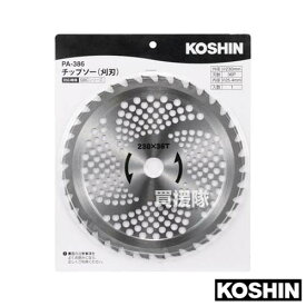 【P5倍★毎月10日は買援隊の日】工進 刈払機用 チップソー （SBC-1825、SBC-3625用） PA-386 【KOSHIN 草刈機 草刈り機 草刈器 刈払機 刈払い機 刈払器 刈払 刈払い 草刈 草刈り 用 刈刃 刃 替え刃 交換用 交換品 オプション アクセサリー パーツ】【おしゃれ おすすめ】[CB9