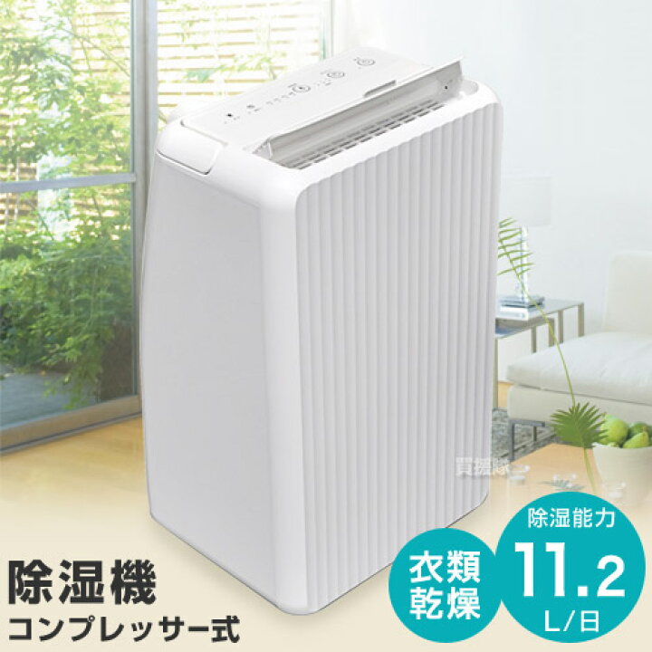 楽天市場】☆ポイント5倍☆除湿機 除湿器 コンプレッサー式 パワフル 
