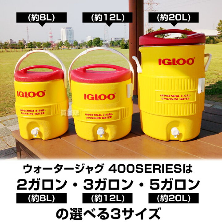 楽天市場】イグルー ウォータージャグ 400 SERIES 3ガロン (約12L 