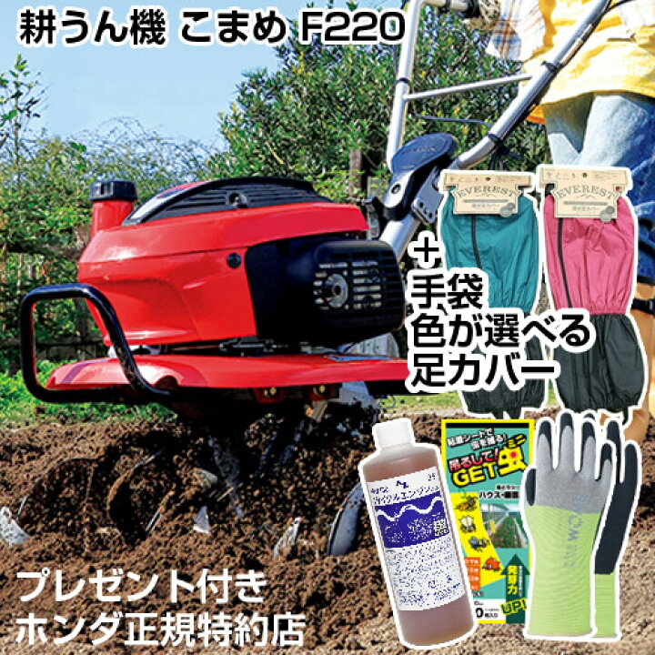 楽天市場】耕うん機 ホンダ ミニ 耕うん機 こまめ F220 K2 足カバーと 
