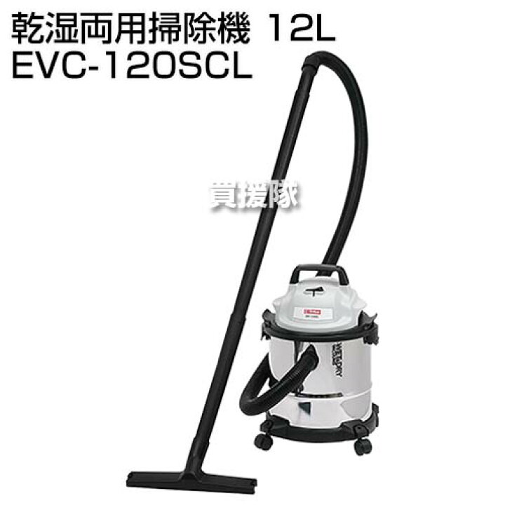 楽天市場】E-Value 乾湿両用掃除機 12L EVC-120SCL 【ポイント10倍 