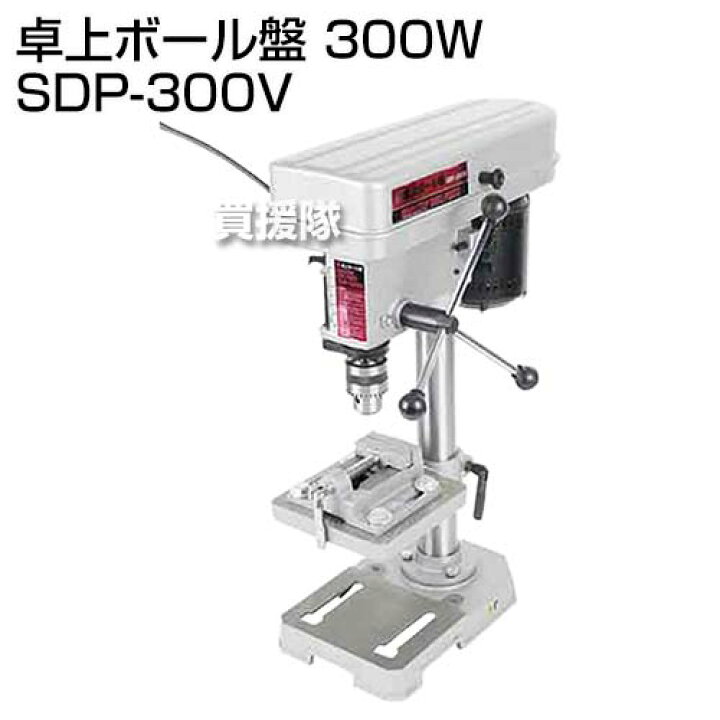 楽天市場】SK11 卓上ボール盤 300W SDP-300V 【ポイント10倍】 【工具 