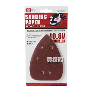 SK11 �T���f�B���O�y�[�p�[SPS�p SSP-���x80TPS 3P �y�|�C���g10�{�z �y�[�d �p�[���T���_�[ SPS-108V-13Li �p �؍H ���� �\�� �R�[�i�[�� ���� �I�v�V�����i �ւ� ���� �p�[�c ���Օi ���i �H�� �d���H