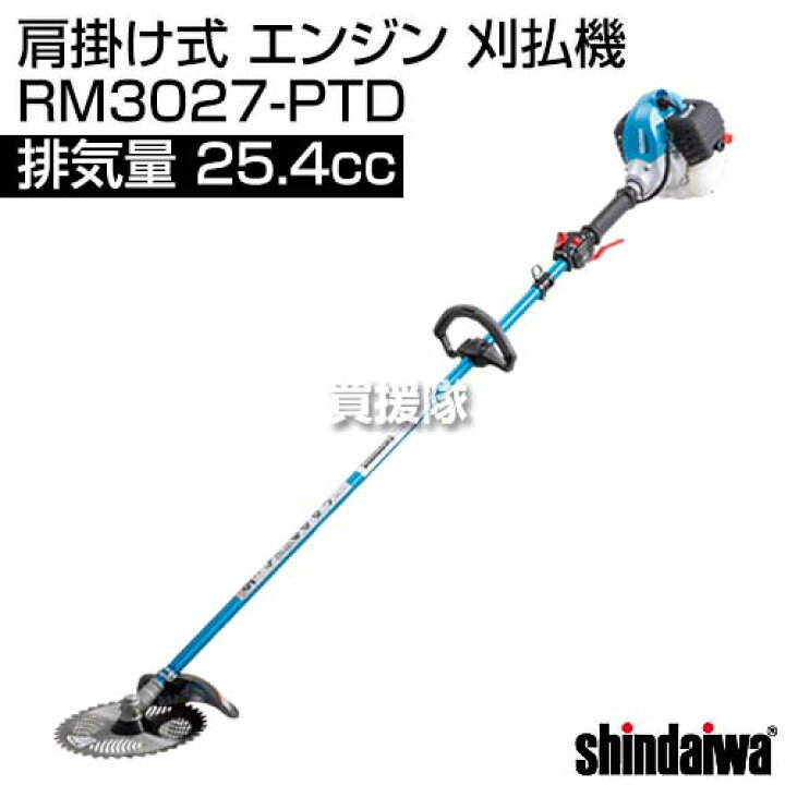 楽天市場】新ダイワ 肩掛け式 エンジン 刈払機 RM3027-PTD [25.4cc 
