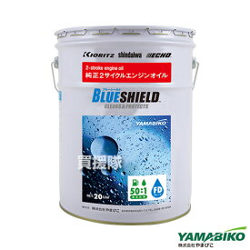 やまびこ 純正 2サイクルオイル 20L ブルーシールド FD X697-000321【新ダイワ 共立 オイル 2サイクル メンテナンス 燃料 純正 エンジン 混合燃料作成用 混合ガソリン 作成用 2サイクルエンジンオイル 旧品番 X697-000320】【おしゃれ おすすめ】[CB99]