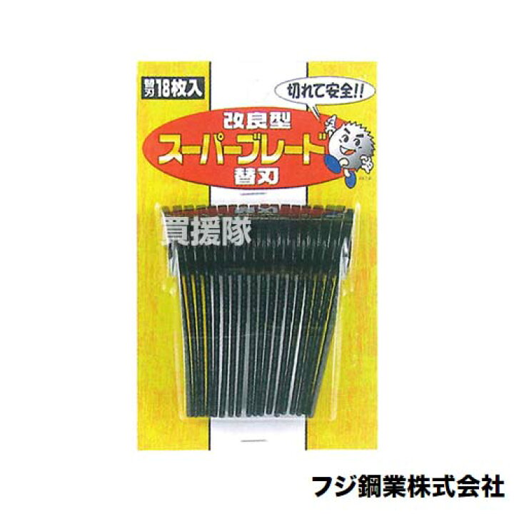 楽天市場】フジ鋼業 改良型スーパーブレード用 替刃 18枚入×30個セット 