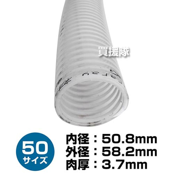 商店 サクションホース クラレプラスチックス ネオライト φ50 5m 土木工事用 樹脂ホース 農業用ホース 工業用ホース 水中ポンプ 透明 排水ホース 吸水ホース 商店 サクションホース クラレプラスチックス ネオライト φ50 5m 土木工事用 樹脂ホース 農業用ホース 工業用ホース 水中ポンプ 透明 排水ホース 吸水ホース